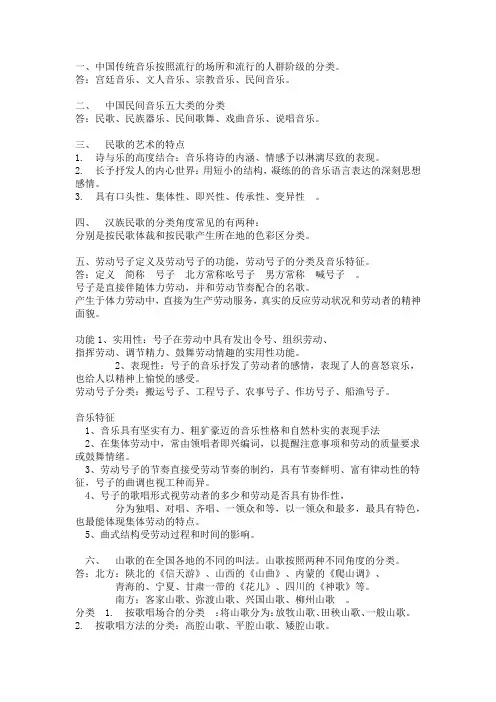 大学 民族音乐概论