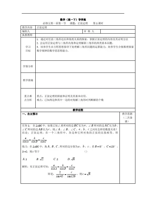 高中数学必修5《正弦定理1》导学案