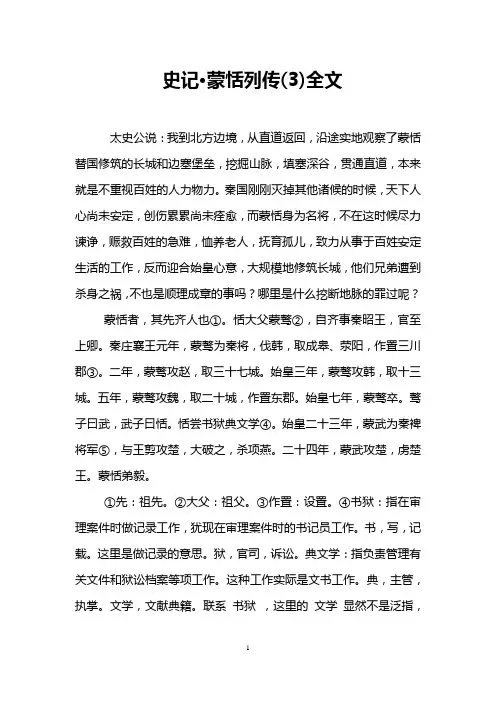 史记·蒙恬列传(3)全文