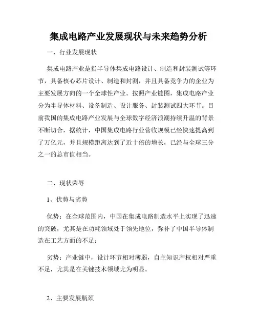 集成电路产业发展现状与未来趋势分析