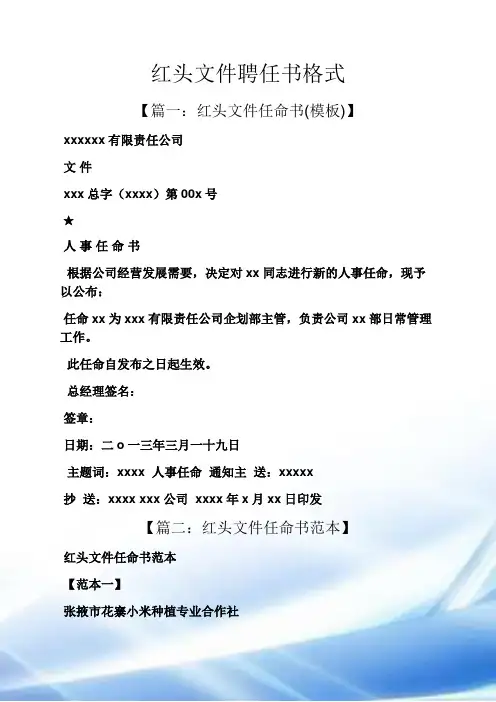 红头文件聘任书格式