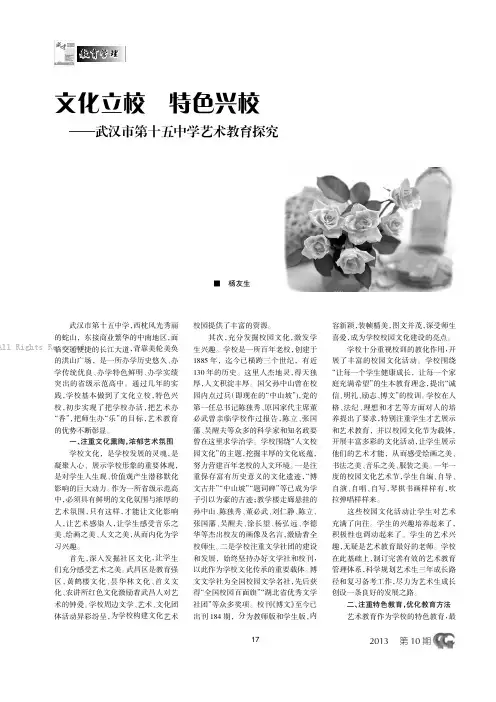 文化立校特色兴校——武汉市第十五中学艺术教育探究