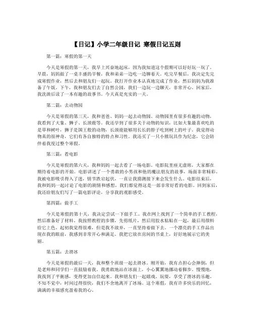 【日记】小学二年级日记 寒假日记五则
