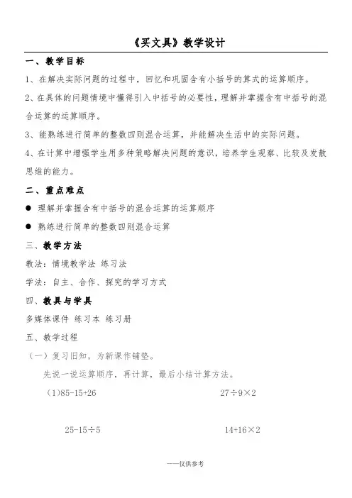 北师大版最新小学数学四年级上册第四单元《买文具》教学设计