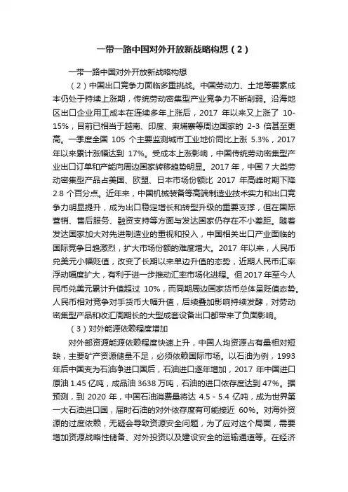 一带一路中国对外开放新战略构想（2）