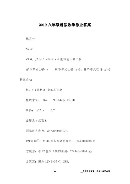 2019八年级暑假数学作业答案