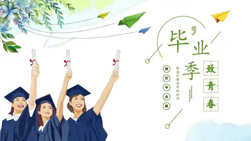 毕业纪念册青春毕业季电子相册小清新PPT授课资料课件
