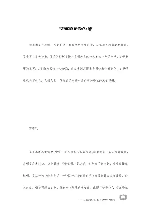 乌镇的蚕花传统习俗