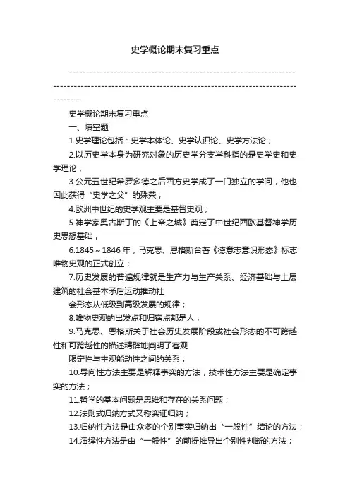 史学概论期末复习重点