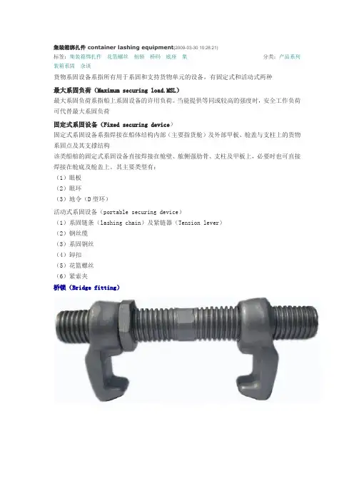 集装箱绑扎件