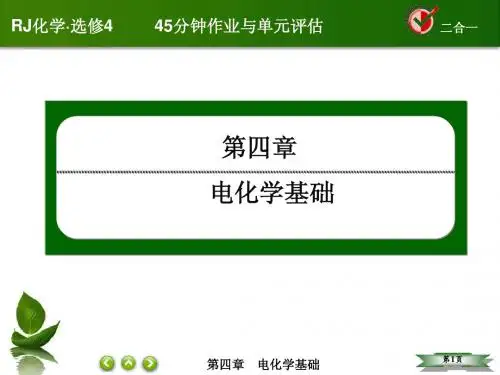 电化学基础4-3-2