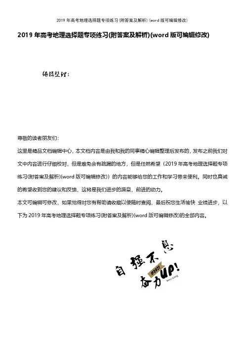 2019年高考地理选择题专项练习(附答案及解析)