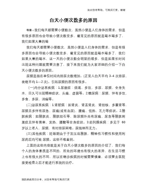 白天小便次数多的原因