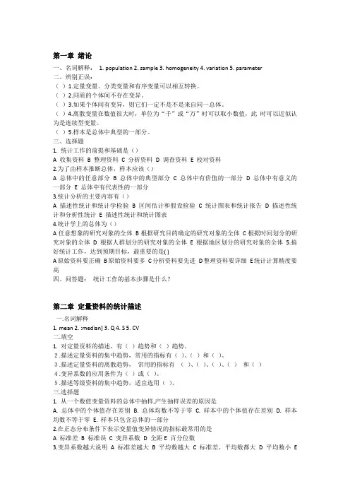 医学统计学练习题