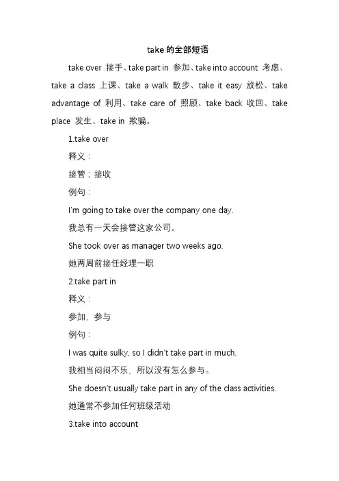 take的全部短语
