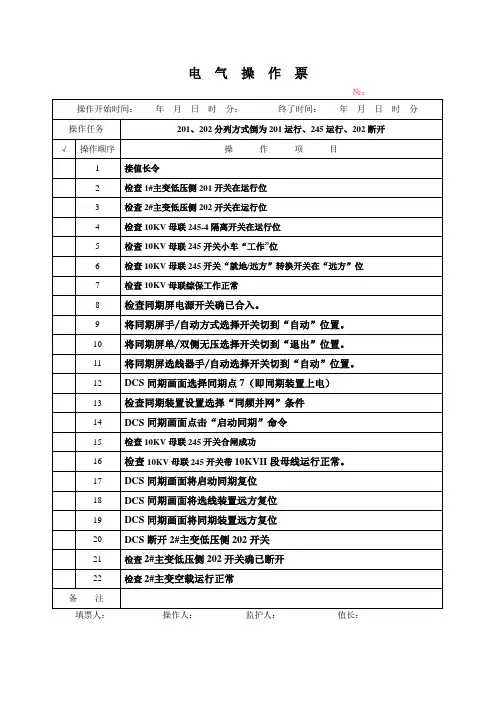 电气倒闸操作票_4