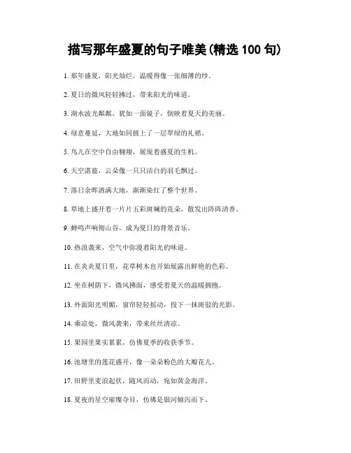 描写那年盛夏的句子唯美(精选100句)