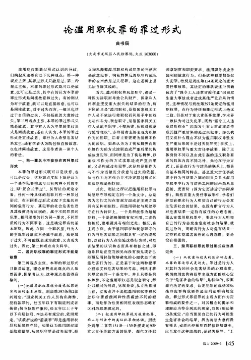 论滥用职权罪的罪过形式