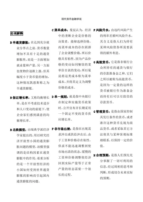 现代货币金融学说