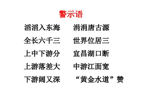 人教版 初中地理八年级上册 第二章 第三节 河流 课件(共47张PPT)
