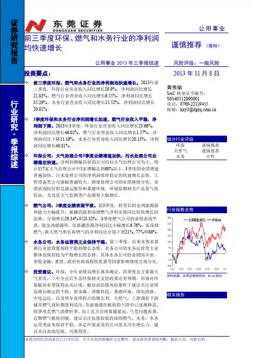 公用事业：燃气和水务行业的净利润均快速增长 荐8股