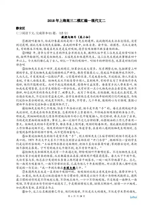 2018年上海高三二模语文汇编(现代文二)