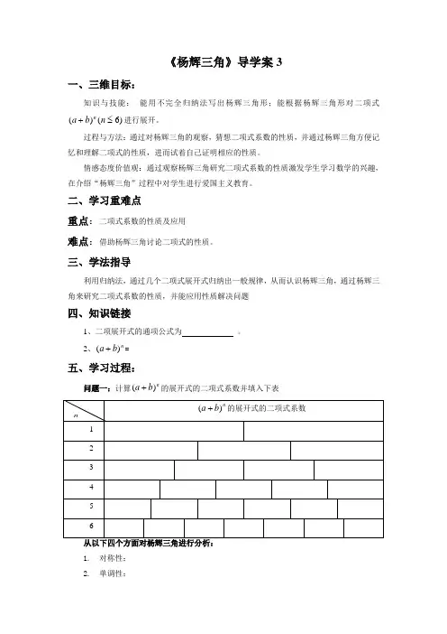 《杨辉三角》导学案3