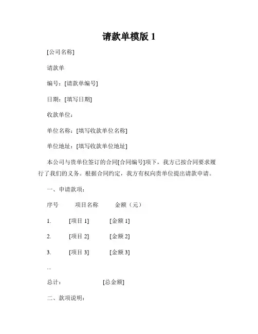 请款单模版1