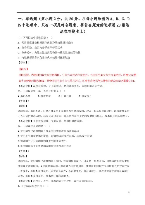 四川省南充市2017年中考物理真题试题