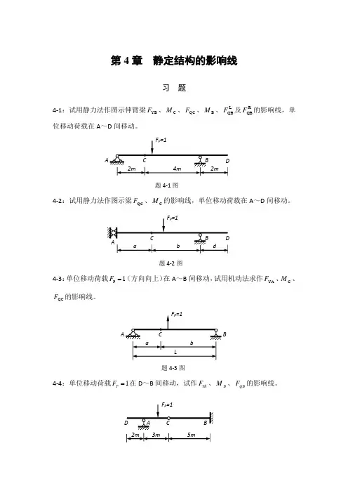 第4章静定结构影响线