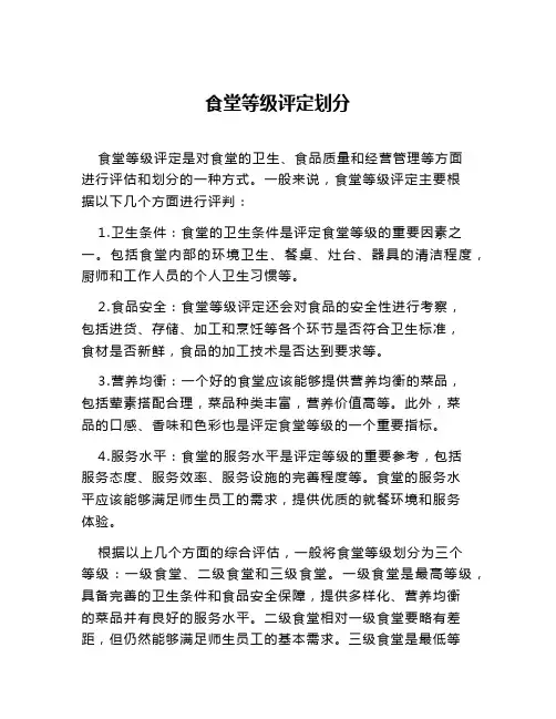 食堂等级评定划分