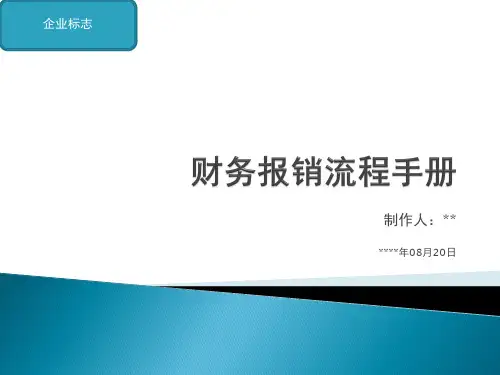 SAP财务培训资料ppt课件
