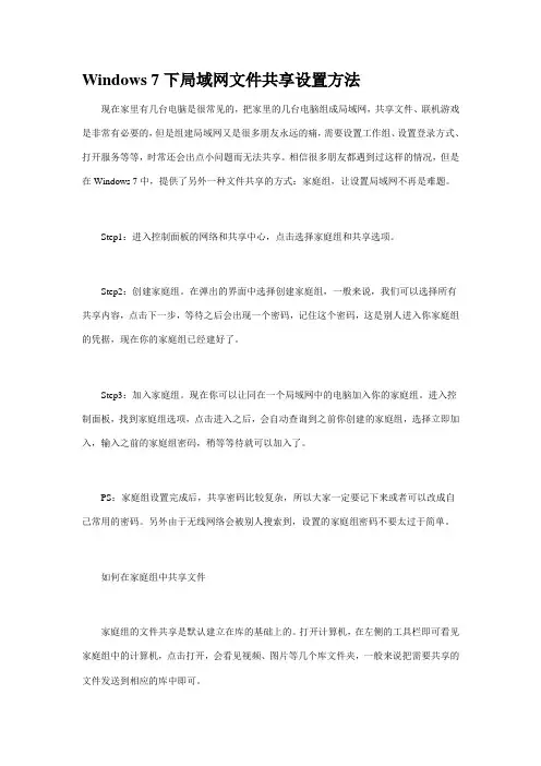 Windows 7下局域网文件共享设置方法