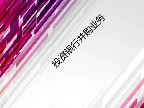 投资银行并购业务概述(PPT 47张)