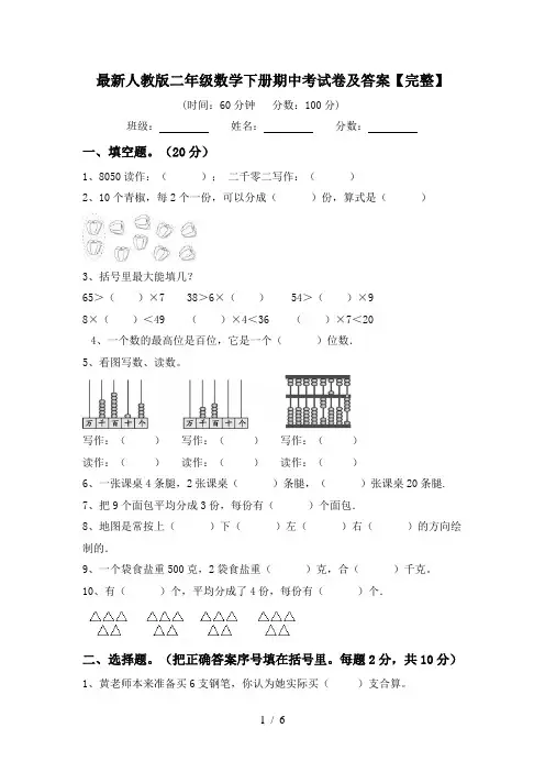 最新人教版二年级数学下册期中考试卷及答案【完整】