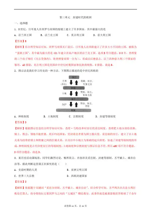 九年级历史上册第三单元封建时代的欧洲单元检测卷(部编版)