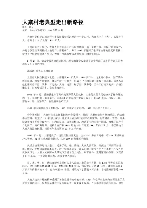 大寨村老典型走出新路径