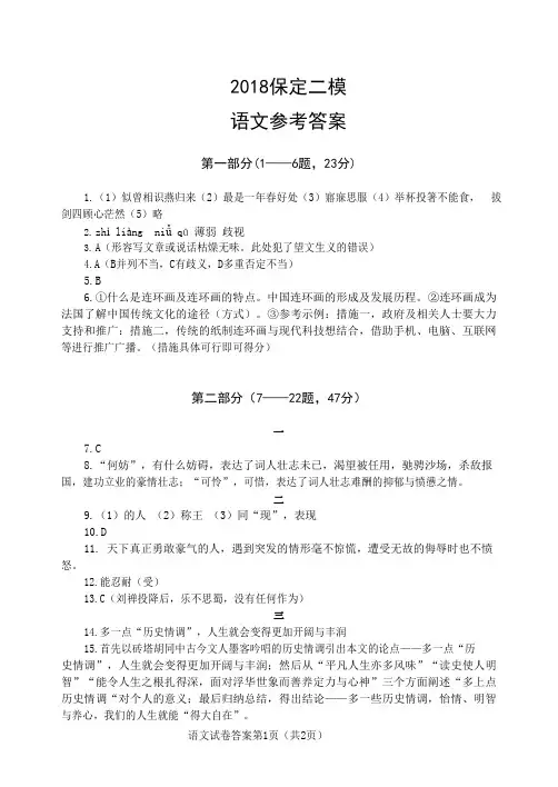 2018年中考保定二模语文(答案)