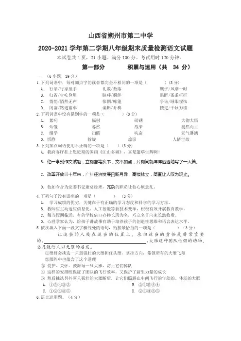 山西省朔州市第二中学2020-2021学年八年级下学期期末质量检测语文试题(无答案)