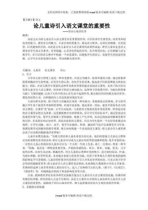 【语文】论儿童诗引入课堂的重要性