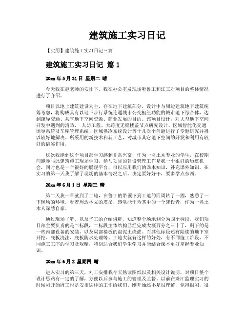 建筑施工实习日记