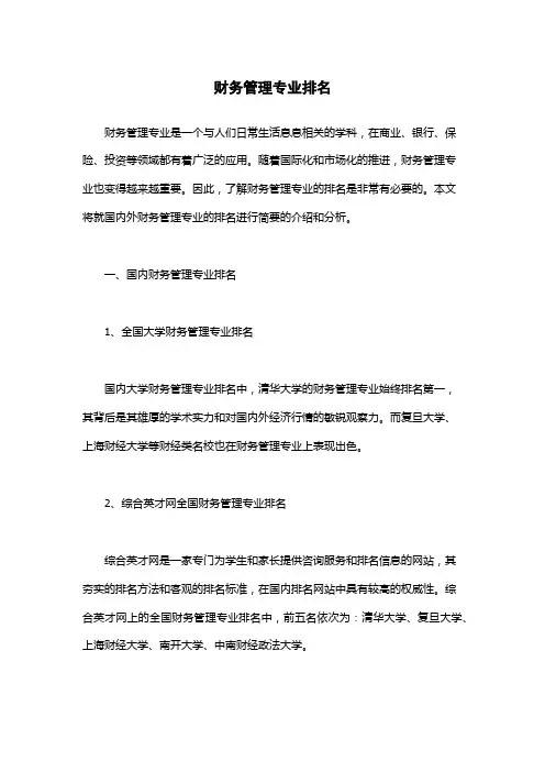 财务管理专业排名
