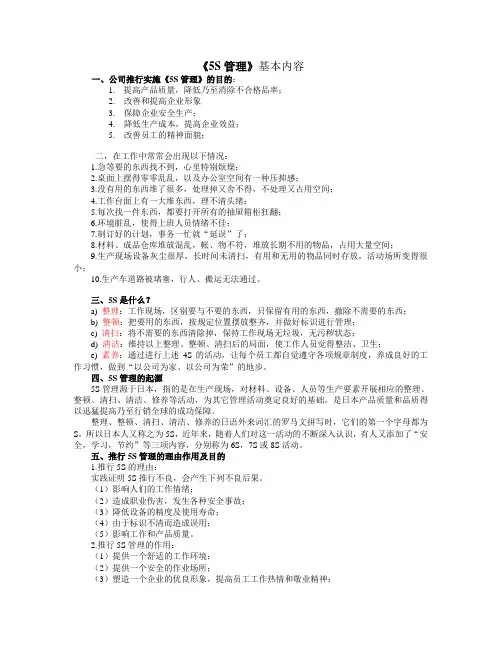 仓库5S管理