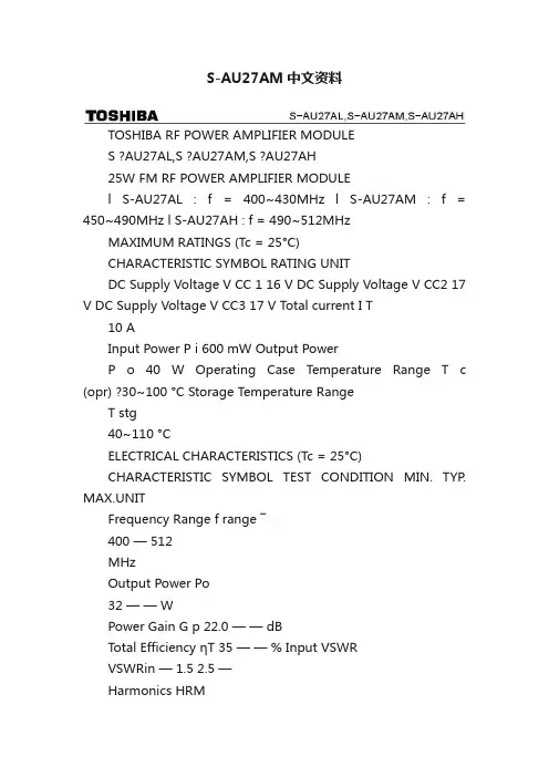 S-AU27AM中文资料
