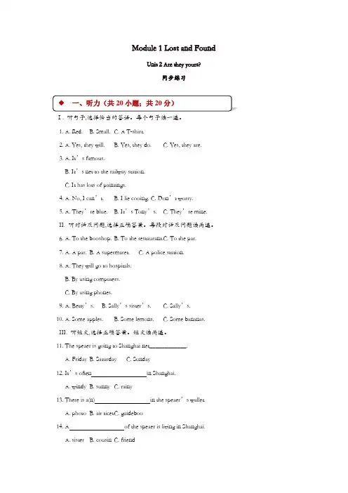 七年级英语下册 Module 1 Lost and found Unit 2 Are they yours同步测试 (新版)外研版