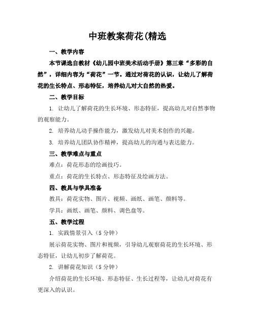 中班教案荷花(精选