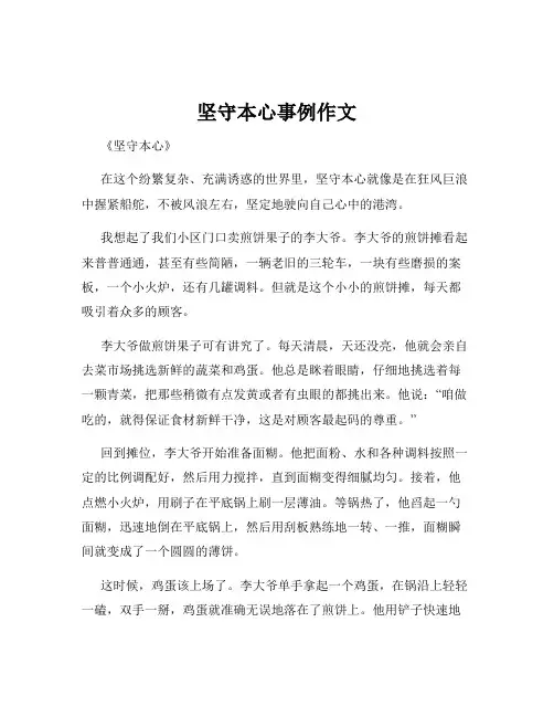 坚守本心事例作文