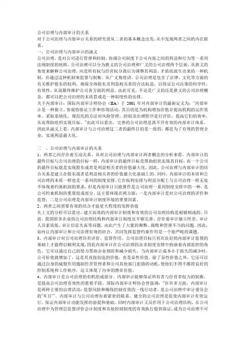 公司治理与内部审计的关系