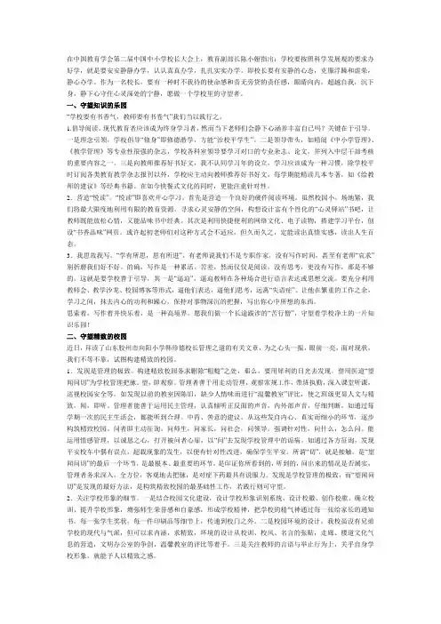 做一个“三园”的守望者