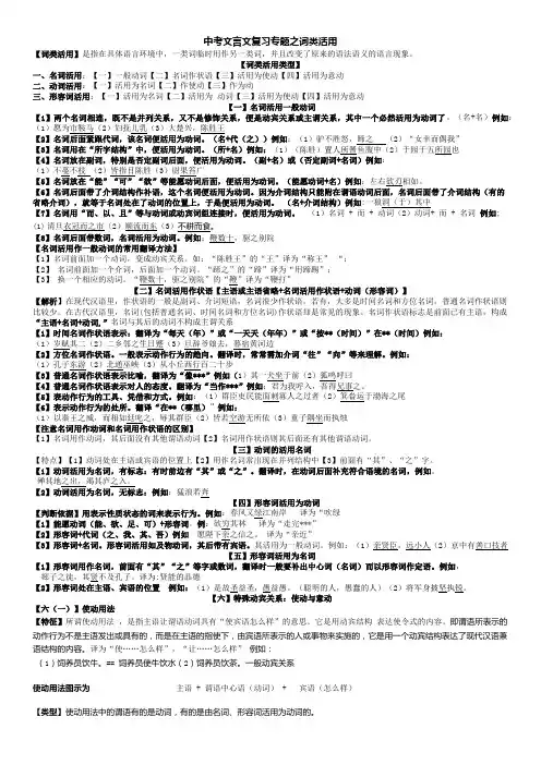 词类活用、文言文句式、语段翻译【老师】   (2)